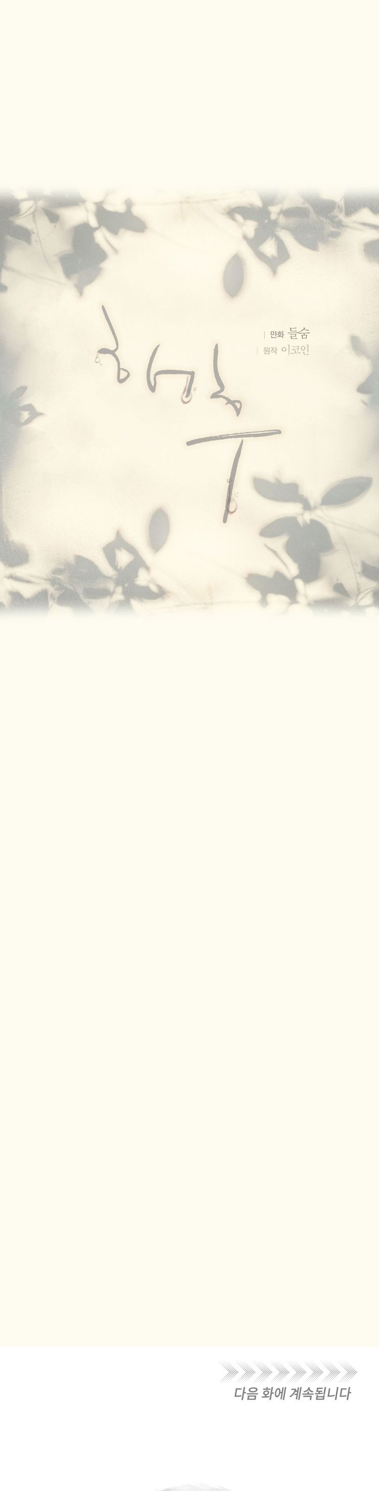 Tương Phùng Chapter 30 - Trang 3