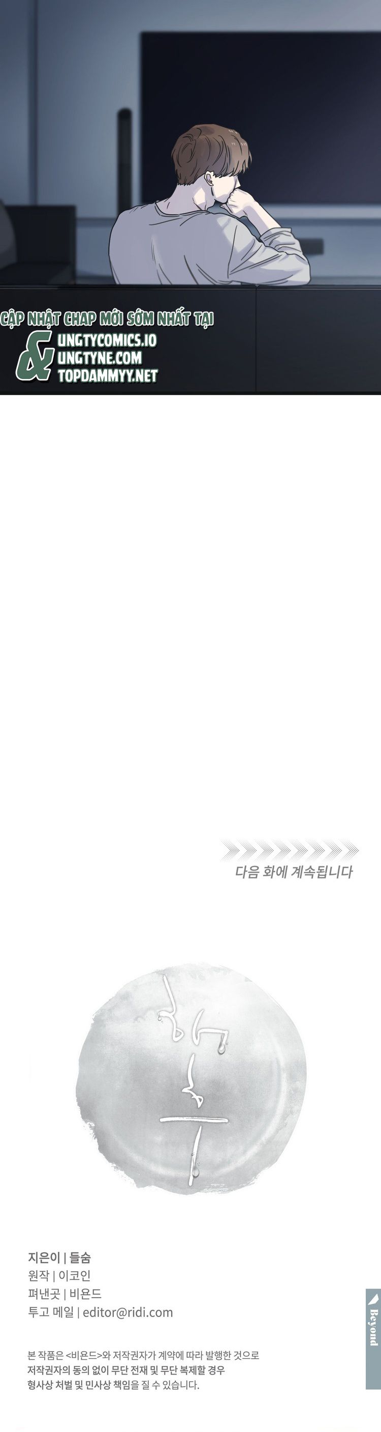 Tương Phùng Chapter 33 - Trang 3