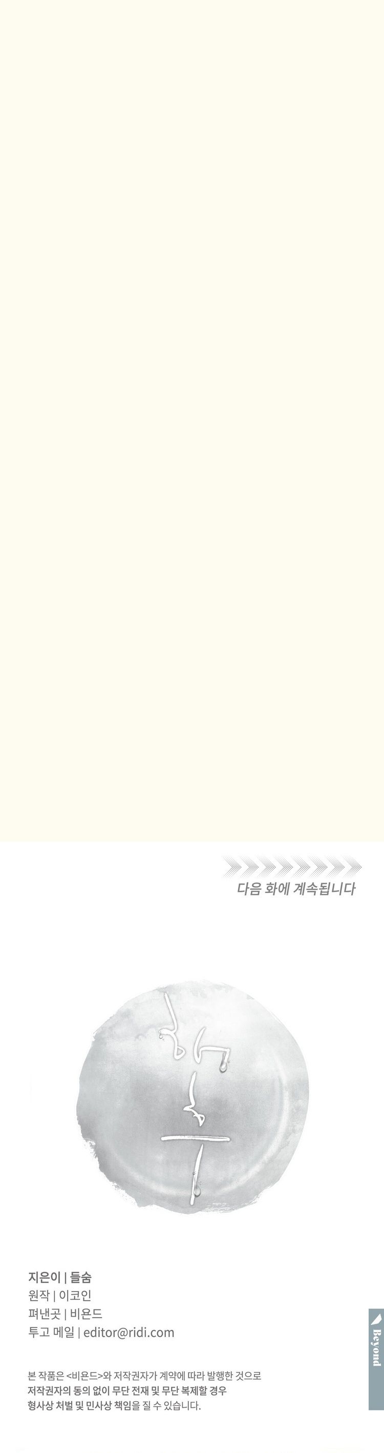 Tương Phùng Chapter 39 - Trang 3