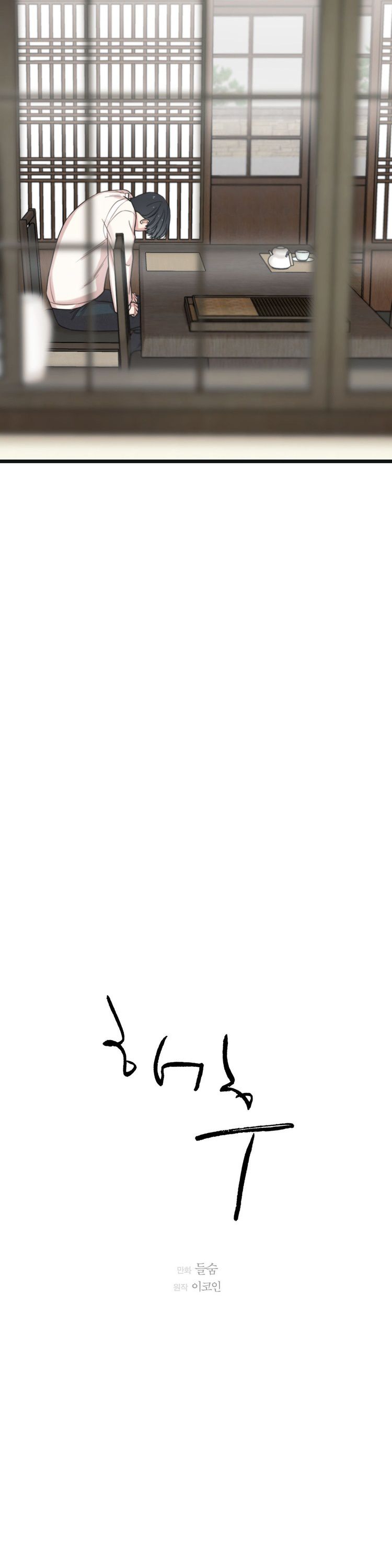 Tương Phùng Chapter 47 - Trang 3