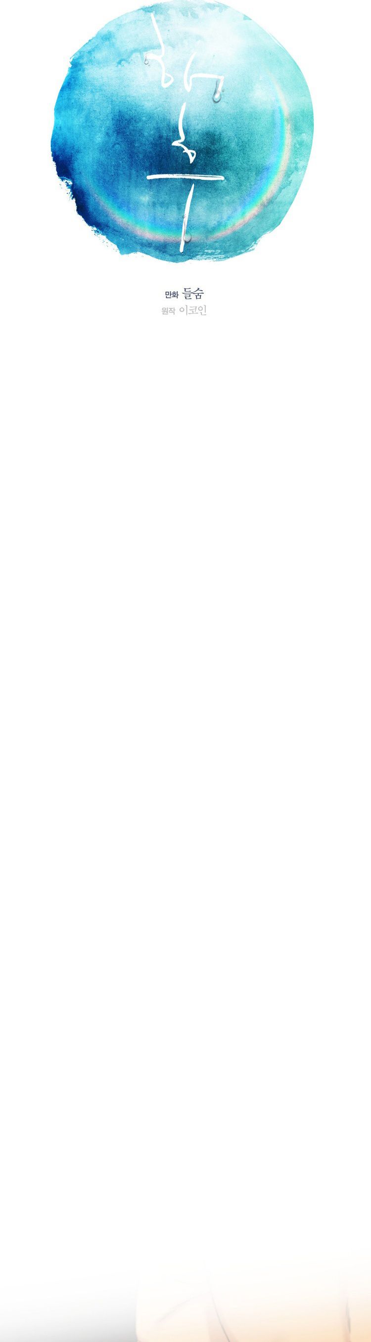 Tương Phùng Chapter 53 - Trang 3