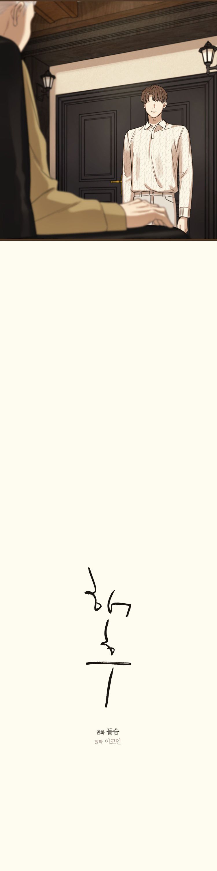 Tương Phùng Chapter 59 - Trang 3