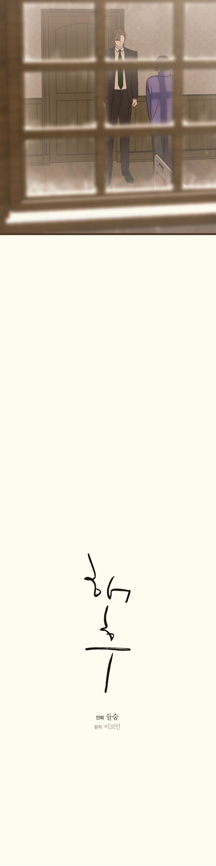 Tương Phùng Chapter 62 - Trang 3