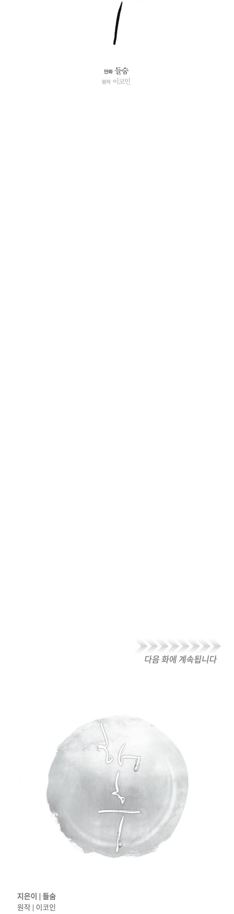 Tương Phùng Chap 67: Ngang raw - Trang 2