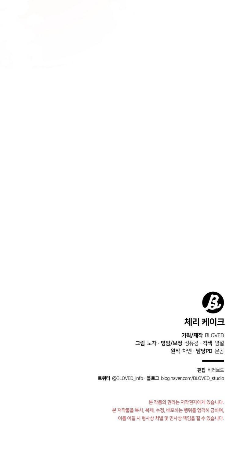 Cherry Cake Chapter 1 - Trang 4