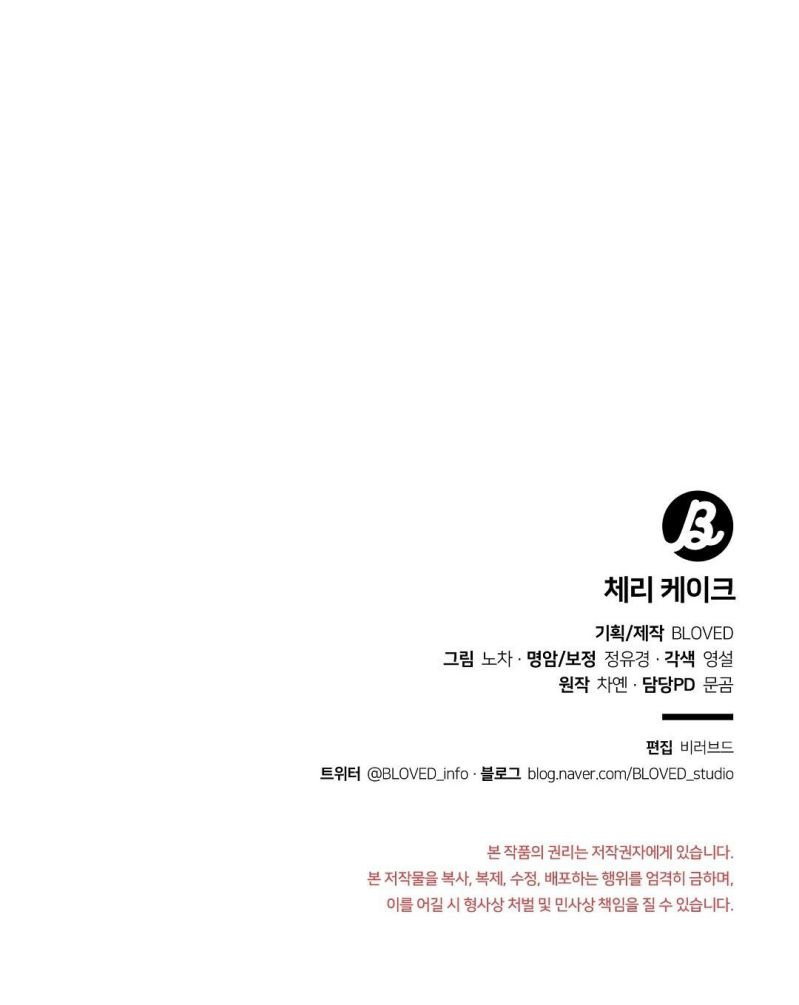 Cherry Cake Chapter 2 - Trang 4