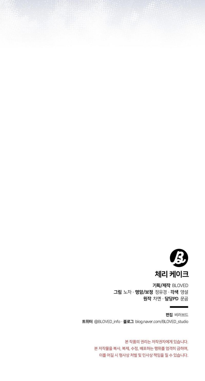 Cherry Cake Chapter 3 - Trang 4