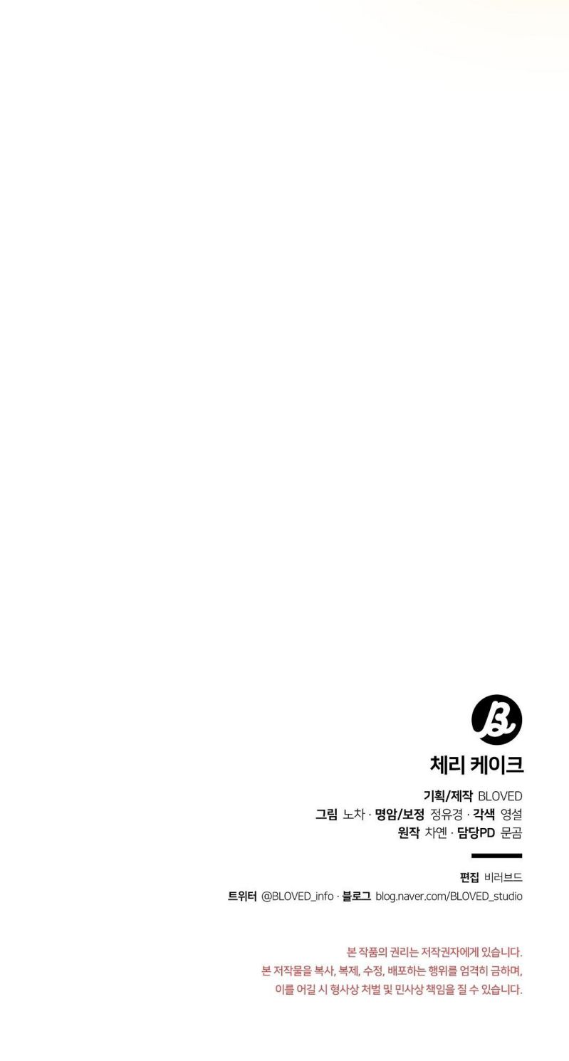 Cherry Cake Chapter 4 - Next Chapter 5