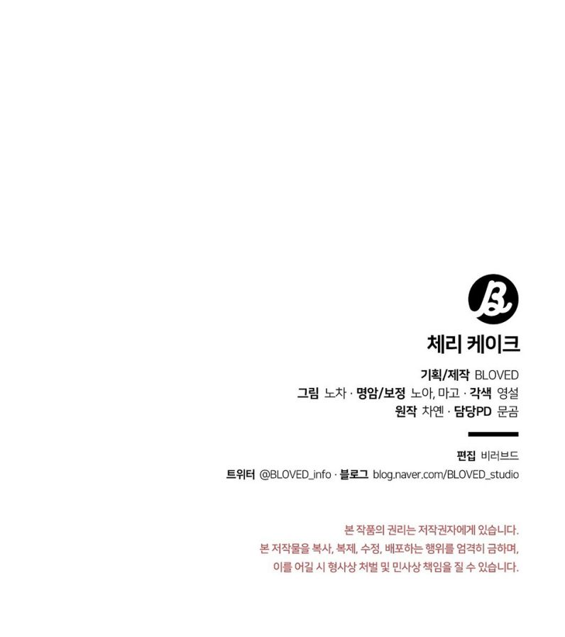 Cherry Cake Chapter 5 - Trang 4