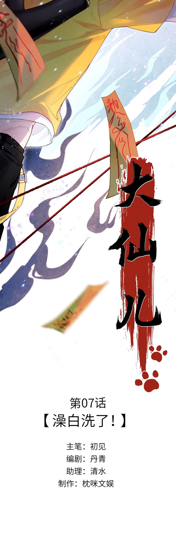 Đại Tiên Nhi Chap 7 - Next Chap 8