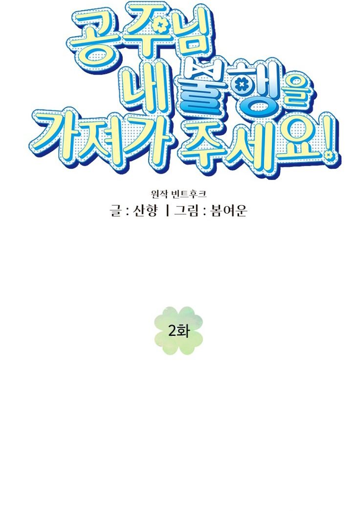 Công Chúa, Xin Hãy Lấy Đi Nỗi Bất Hạnh Của Tôi Chap 2 - Trang 2