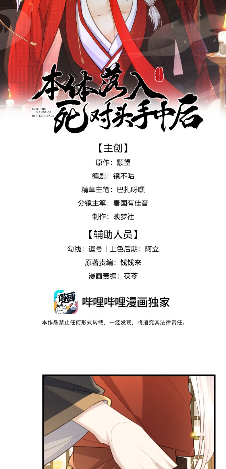 Sau Khi Bản Thể Rơi Vào Tay Đối Thủ Một Mất Một Còn Chapter 17 - Next Chapter 18