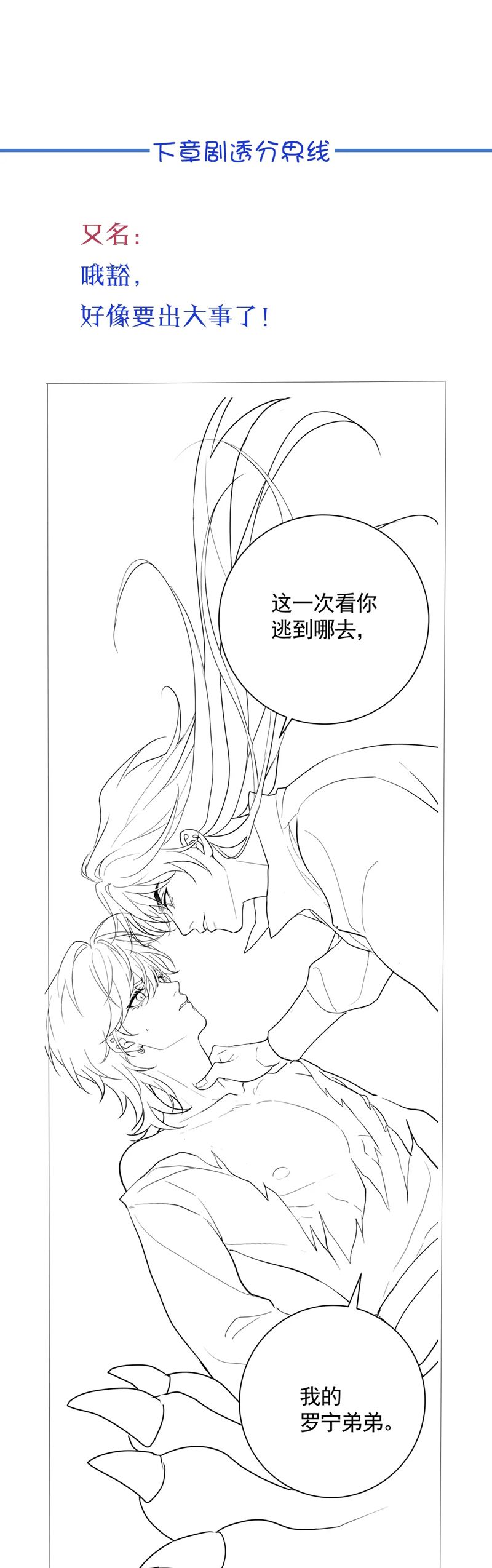 Bản Tình Ca Nụ Hôn Tù Ái Chap 7 - Next Chap 8