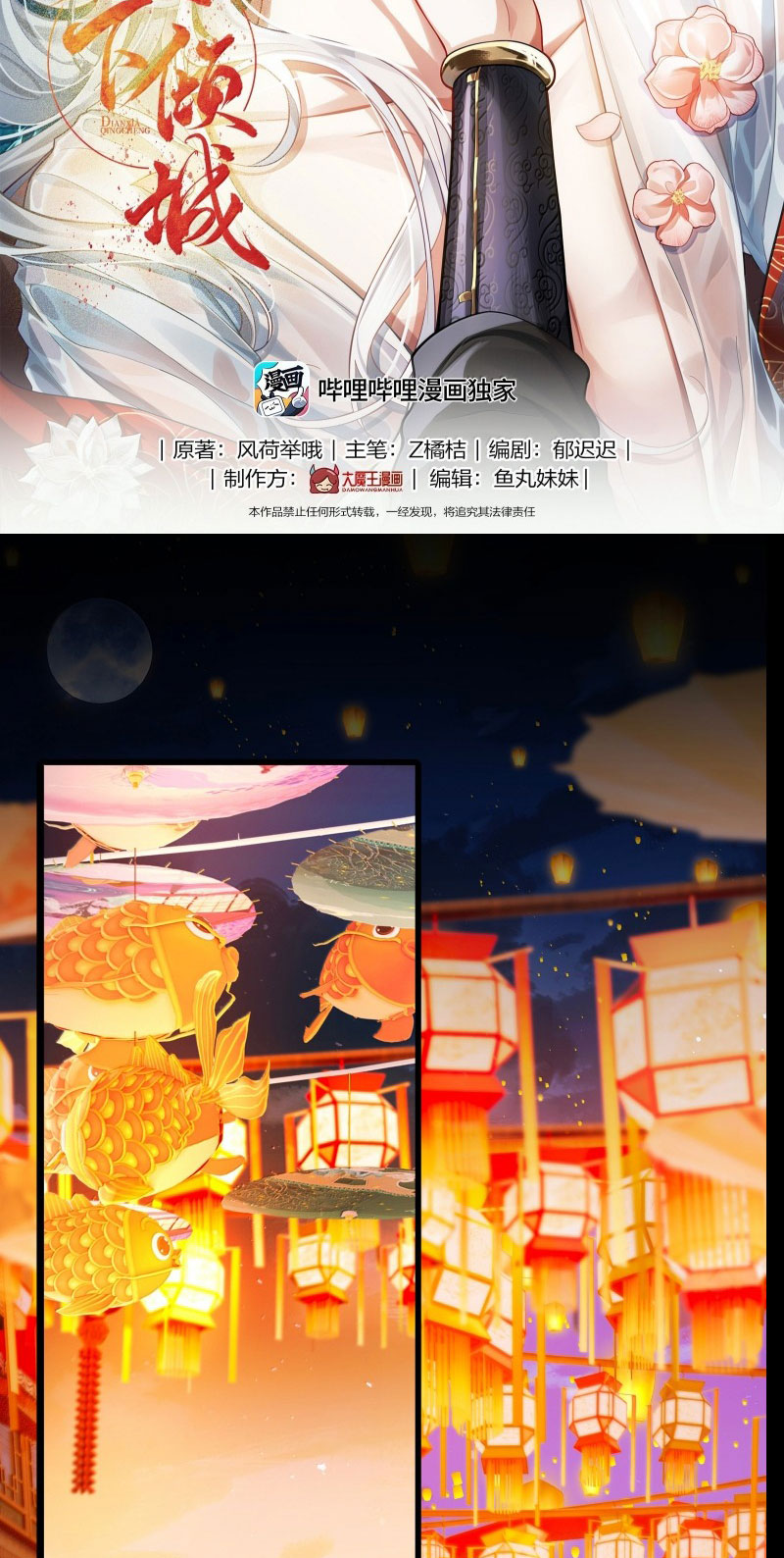 Điện Hạ Khuynh Thành Chapter 114 - Trang 4