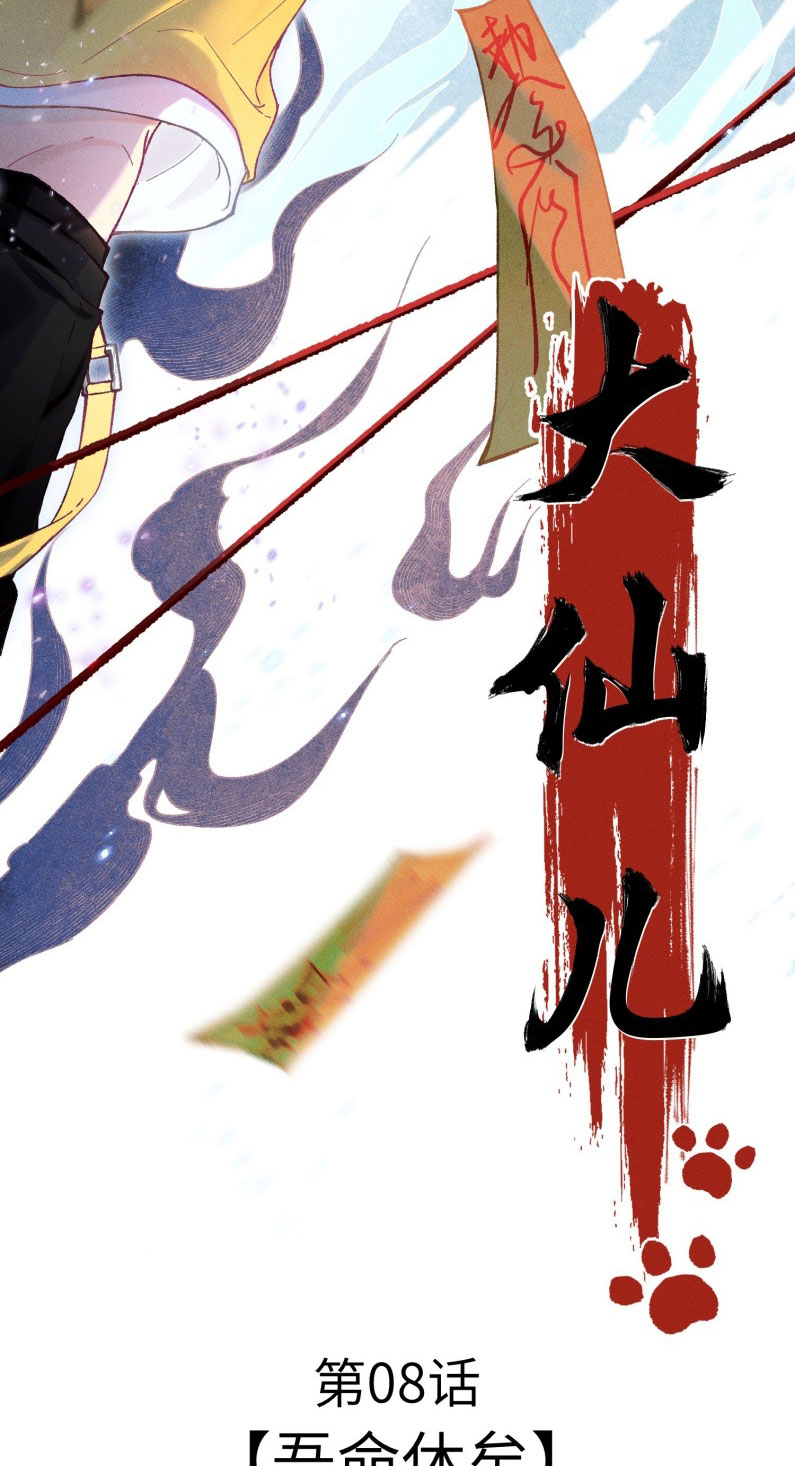 Đại Tiên Nhi Chap 8 - Next Chap 9