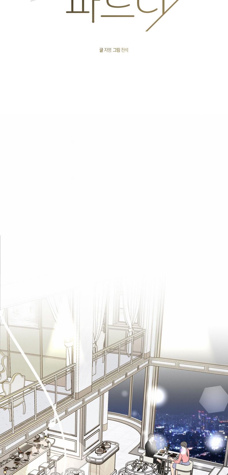 Đối Tác Vô Hình Chap 8 - Trang 2