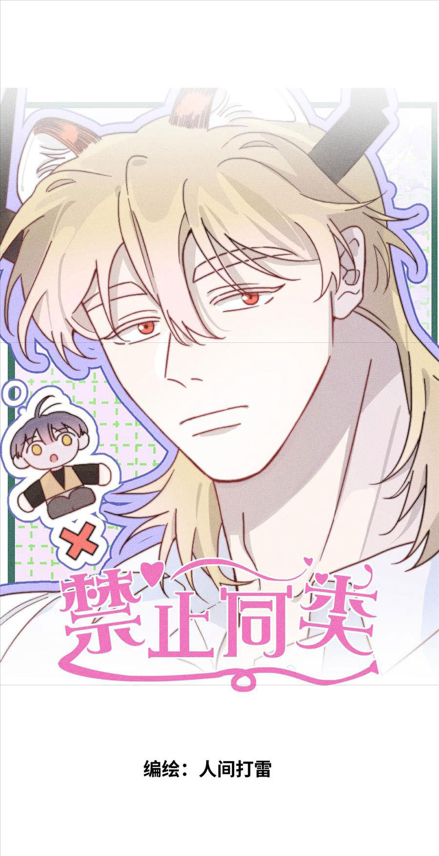 Nghiêm Cấm Đồng Loại Chap 5 - Next Chap 6