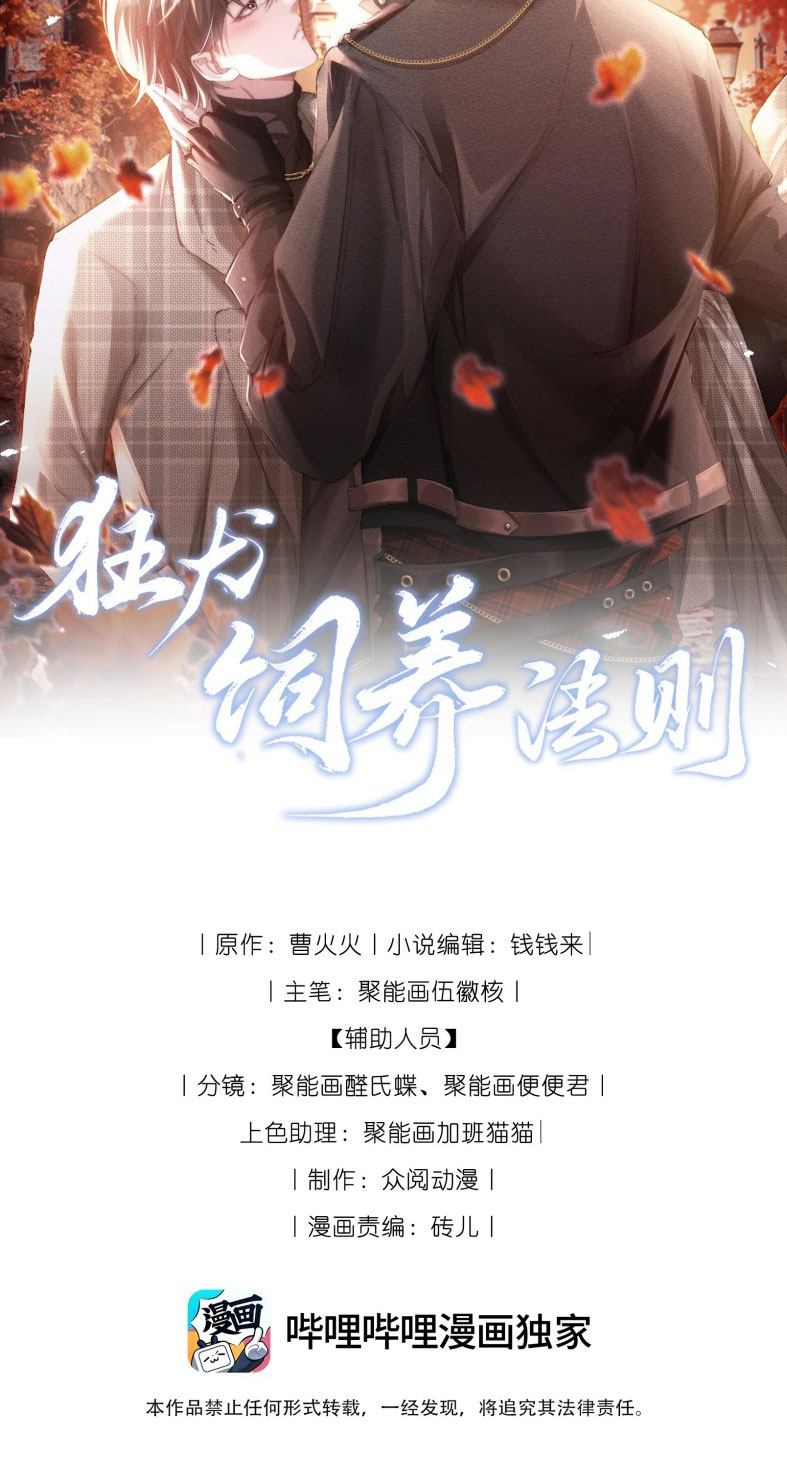 Kế Hoạch Tự Dưỡng Cuồng Khuyển Chap 42 - Next Chap 43