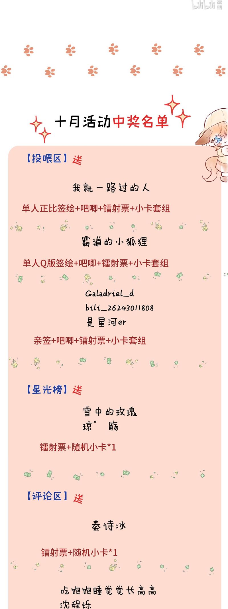 Công Lược Đối Tượng! Hình Tượng Của Cậu Sập Rồi! Chapter 16 - Trang 4