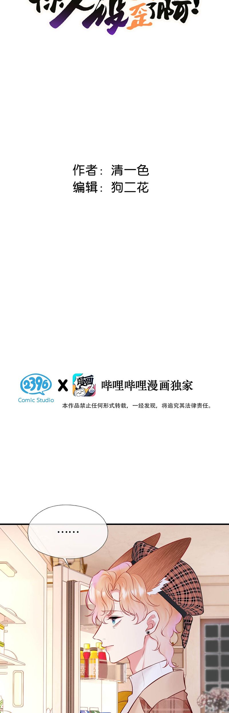 Công Lược Đối Tượng! Hình Tượng Của Cậu Sập Rồi! Chapter 16 - Trang 4