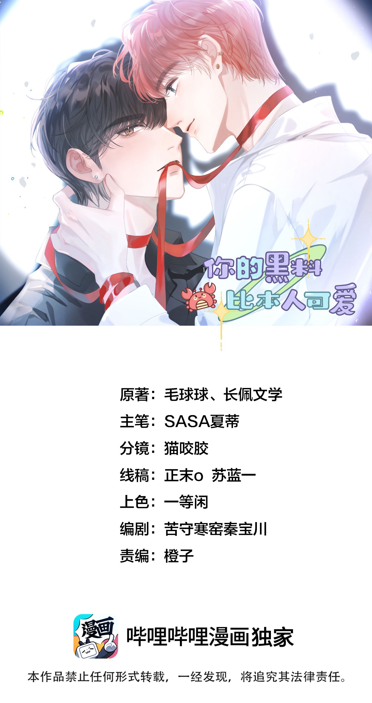 Scandal Của Cậu Đáng Yêu Hơn Người Thật Chap 8 - Next Chap 9