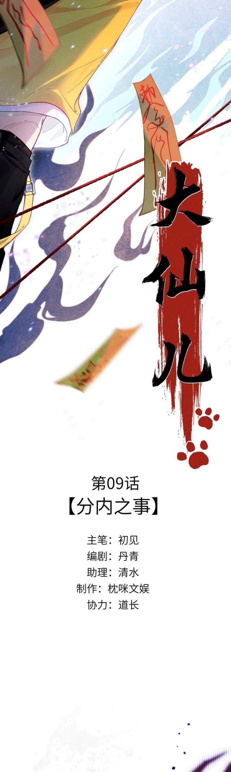 Đại Tiên Nhi Chap 9 - Next Chap 10