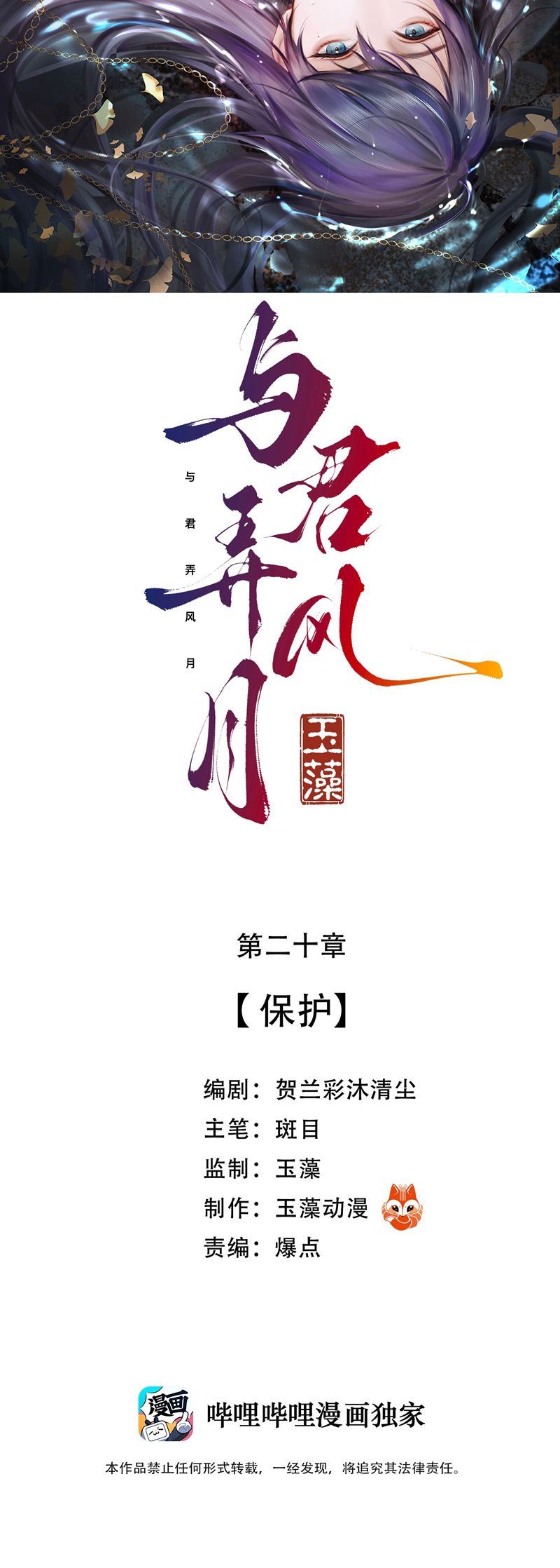 Cùng Quân Nói Chuyện Yêu Đương Chapter 20 - Next Chapter 21