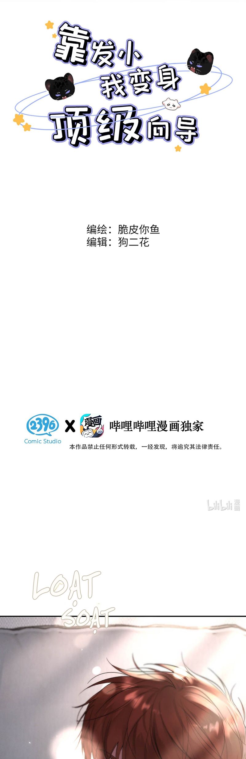 Dựa Vào Bạn Thân Từ Nhỏ Tôi Trở Thành Đỉnh Cấp Hướng Đạo Chapter 11 - Next Chapter 12