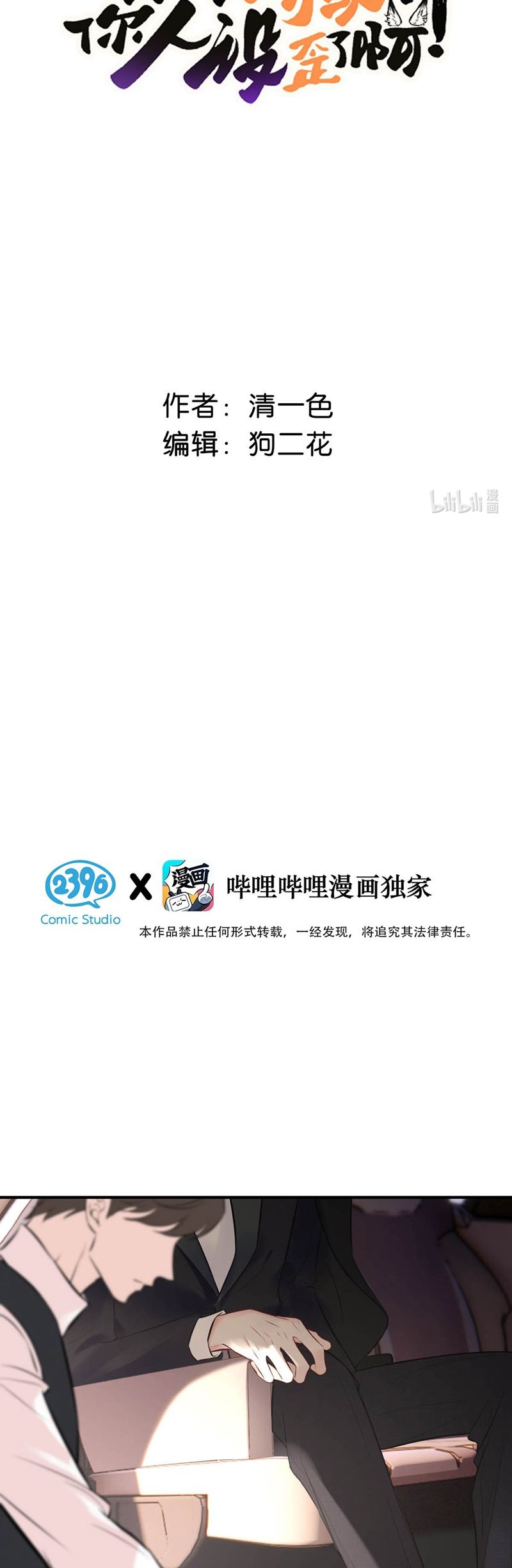 Công Lược Đối Tượng! Hình Tượng Của Cậu Sập Rồi! Chapter 17 - Trang 4