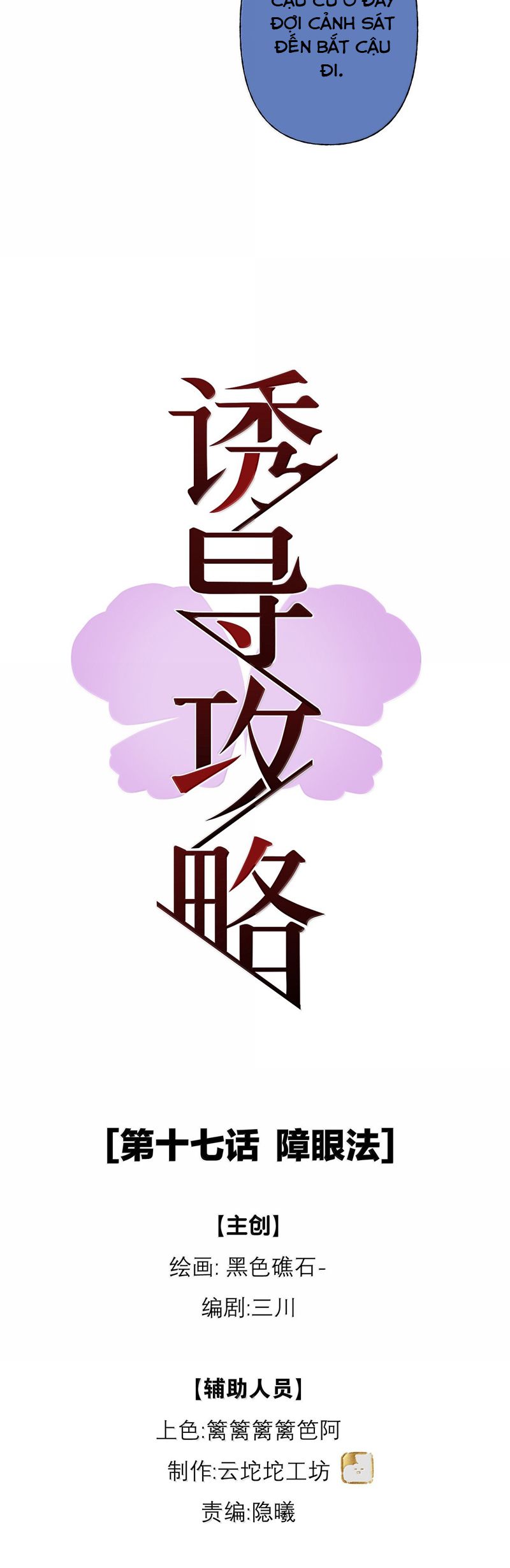 Dẫn Dụ Công Lược Chapter 17 - Next Chapter 18