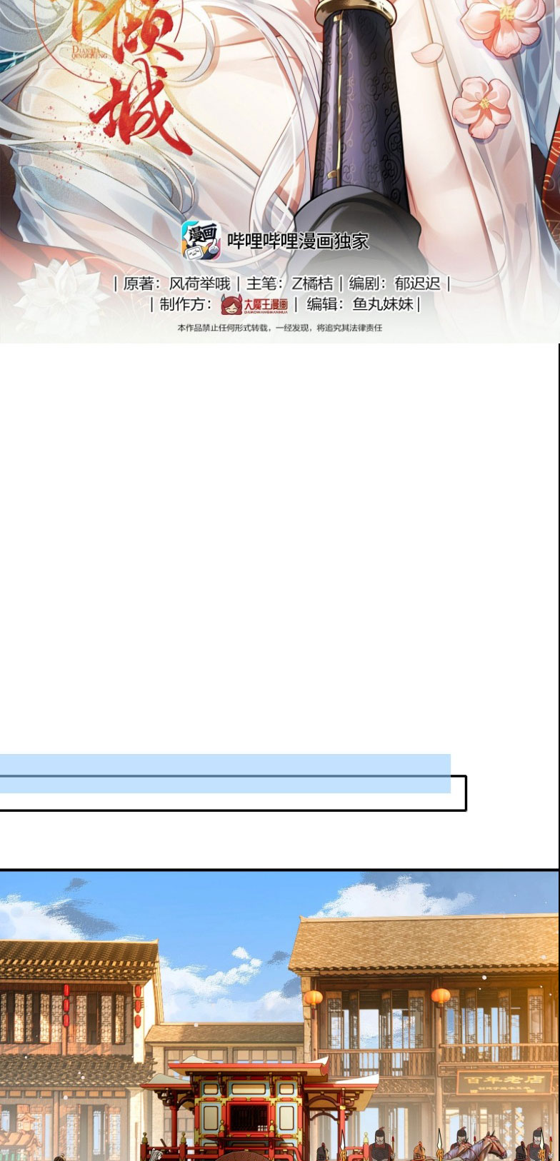 Điện Hạ Khuynh Thành Chapter 116 - Trang 4