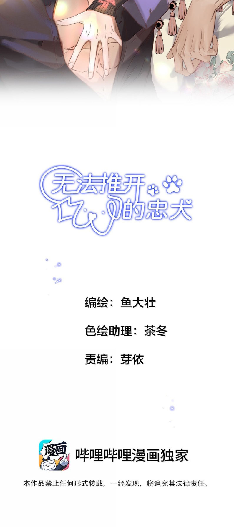 Trung Khuyển Không Thể Đẩy Ra Phiên ngoại - Trang 2