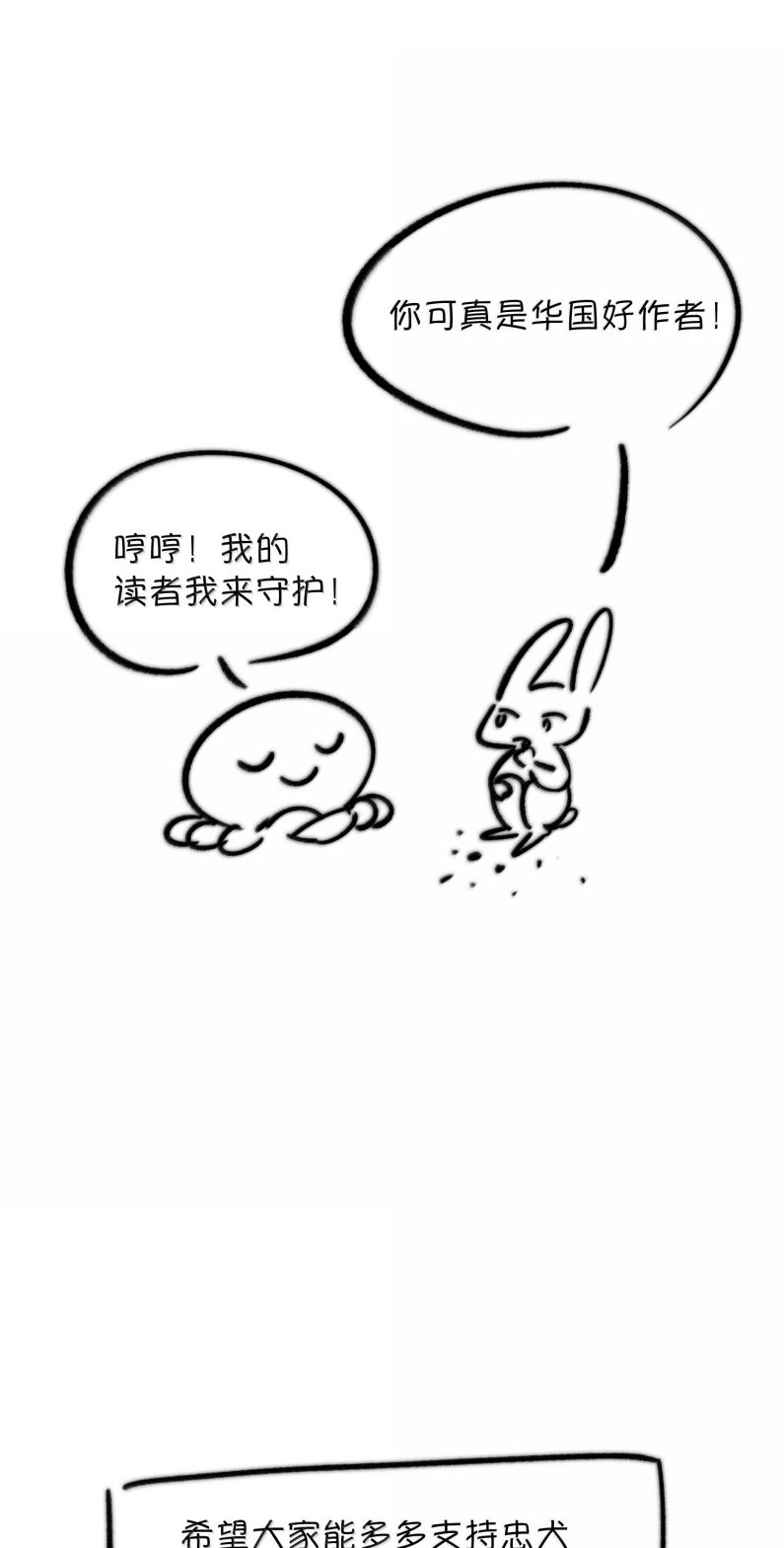 Trung Khuyển Không Thể Đẩy Ra Phiên ngoại - Trang 2