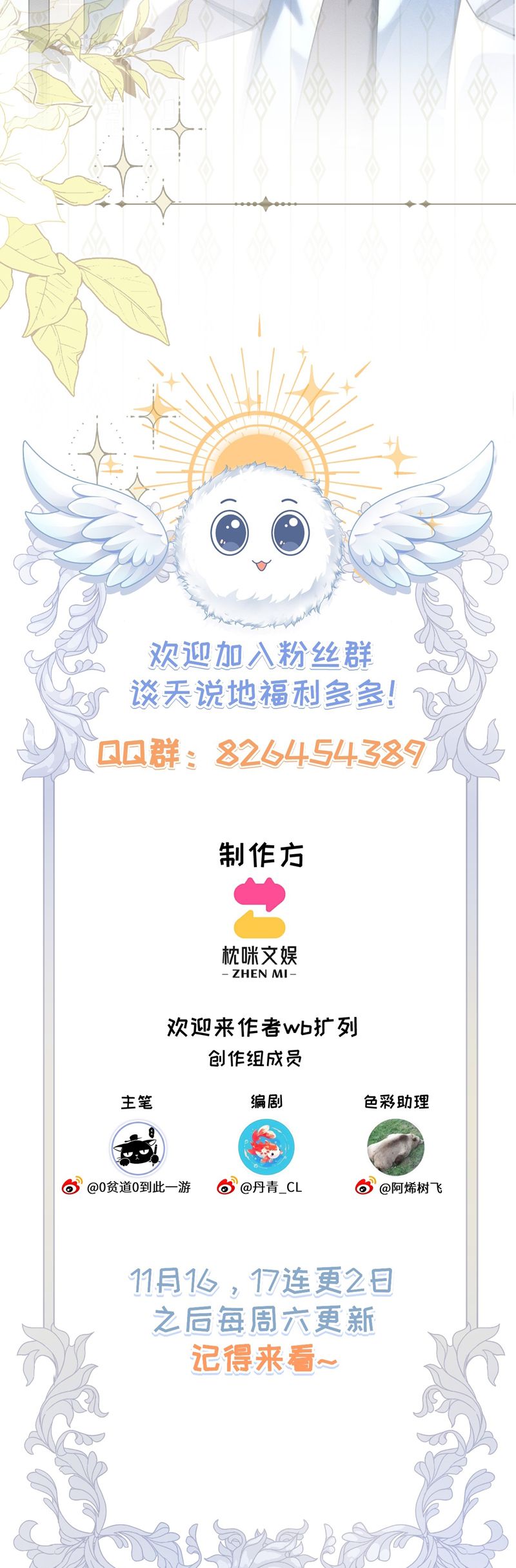 Nghịch Quang Chi Vũ Chap 1 - Trang 2