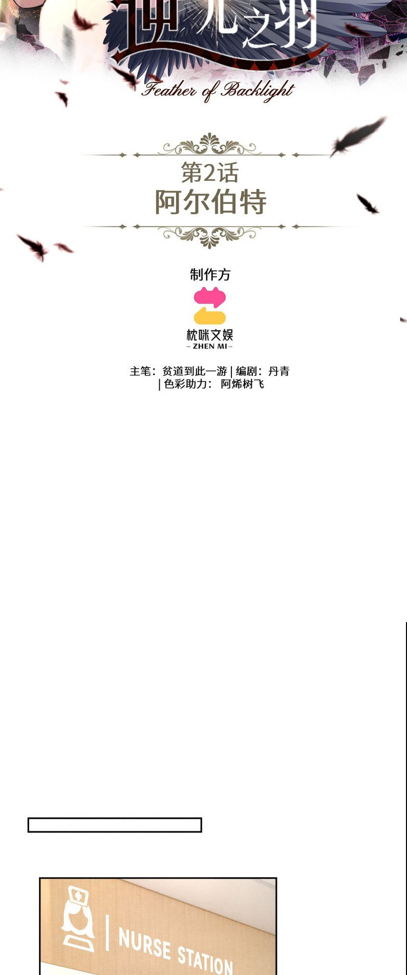 Nghịch Quang Chi Vũ Chap 2 - Trang 2