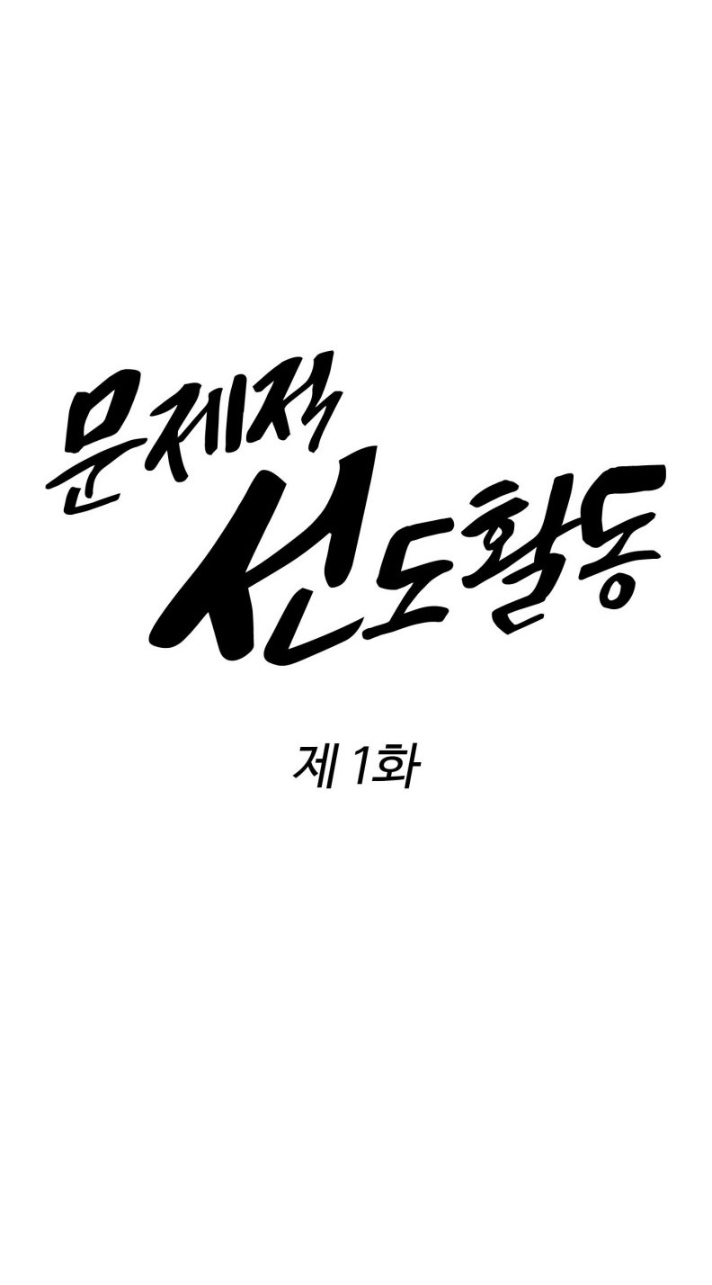 Hoạt Động Kỷ Luật Rắc Rối Chapter 1 - Next Chapter 2