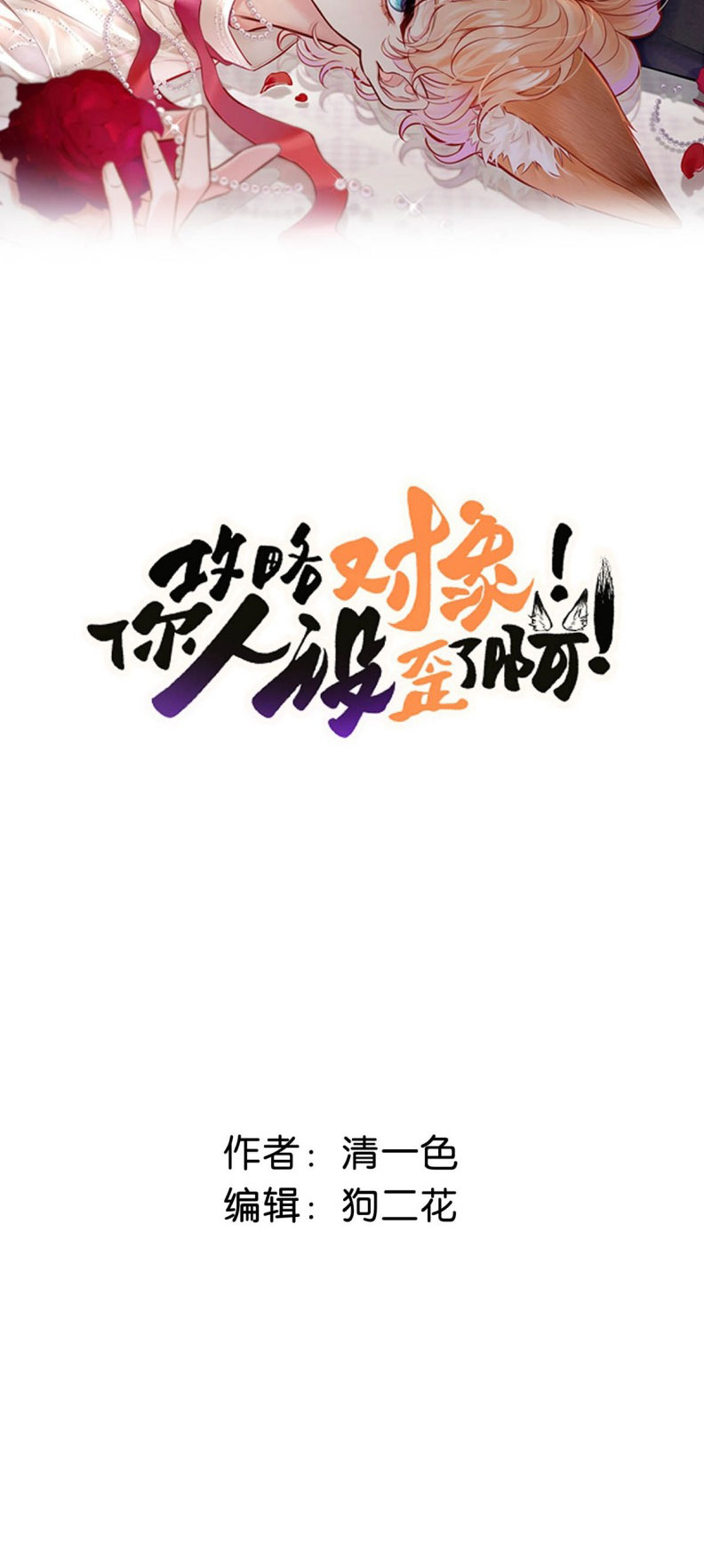 Công Lược Đối Tượng! Hình Tượng Của Cậu Sập Rồi! Chapter 18 - Trang 4