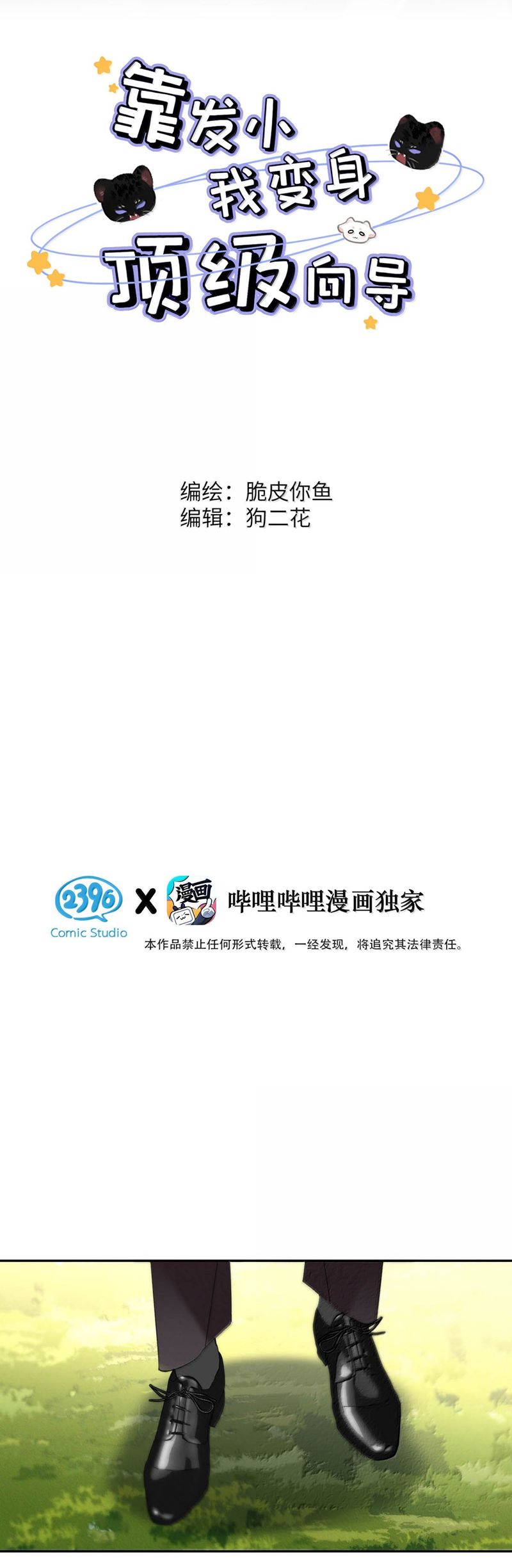 Dựa Vào Bạn Thân Từ Nhỏ Tôi Trở Thành Đỉnh Cấp Hướng Đạo Chapter 13 - Next Chapter 14