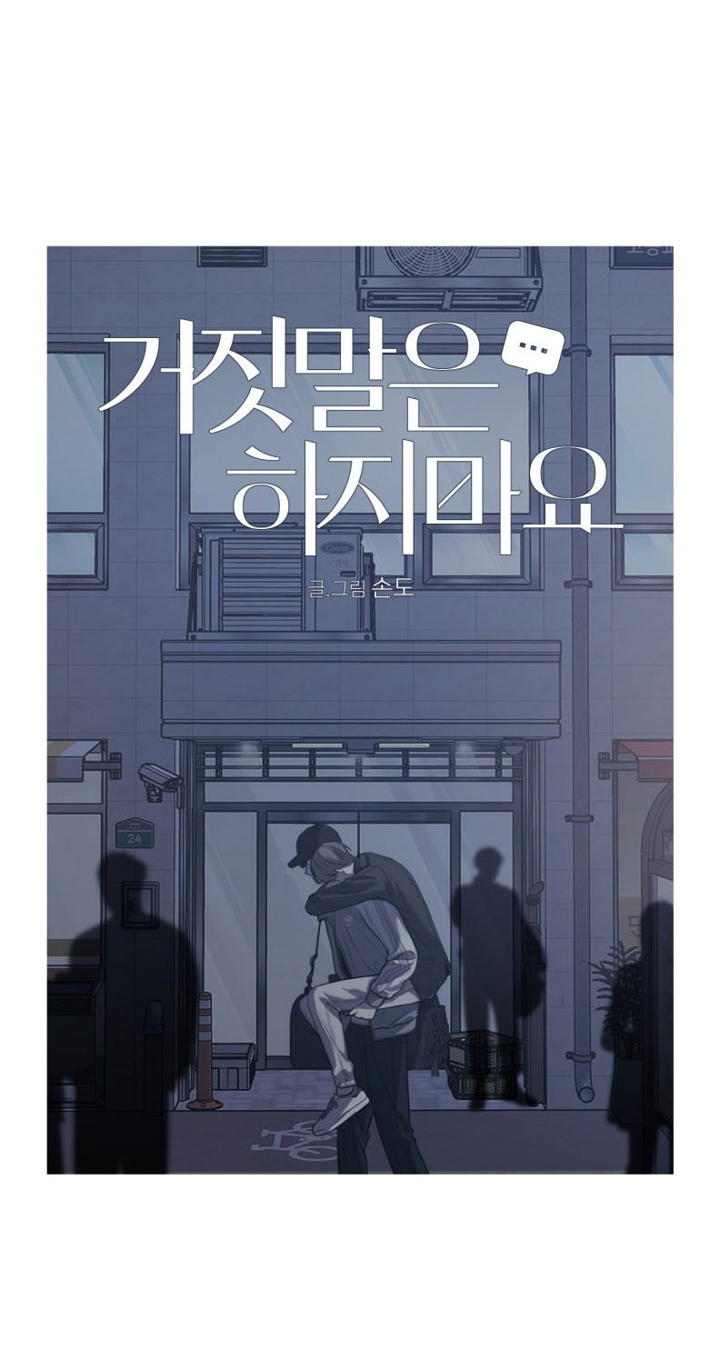 Đừng Nói Dối Chap 3 - Next Chap 4