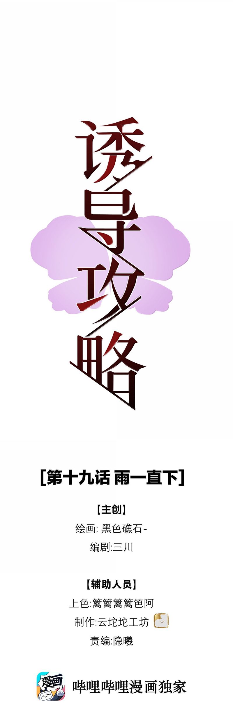 Dẫn Dụ Công Lược Chapter 19 - Next Chapter 20