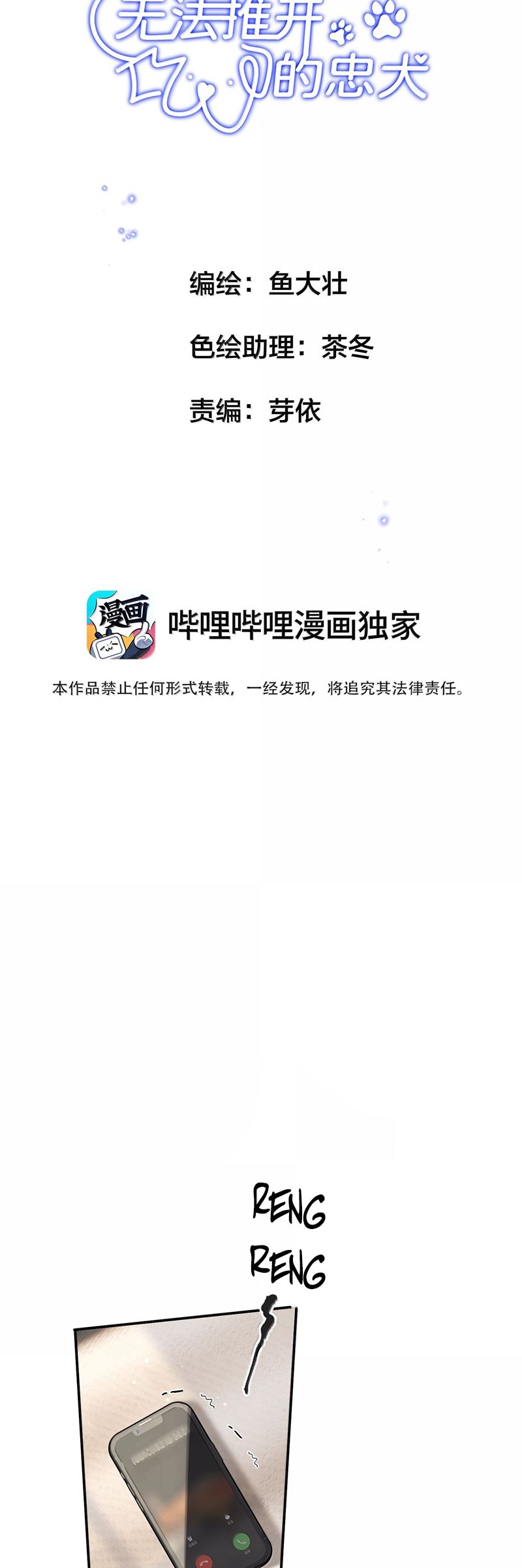 Trung Khuyển Không Thể Đẩy Ra Chapter 70 - Trang 4