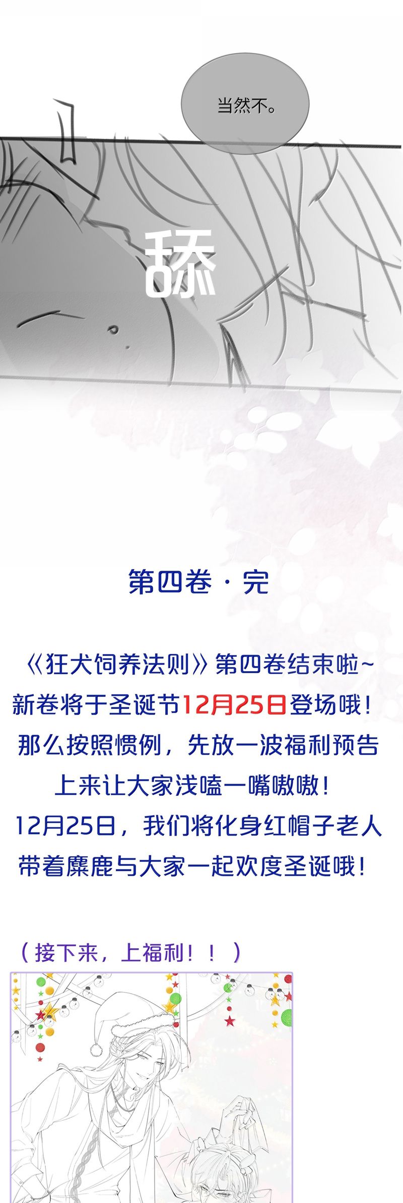 Kế Hoạch Tự Dưỡng Cuồng Khuyển Chap 46 - Trang 4