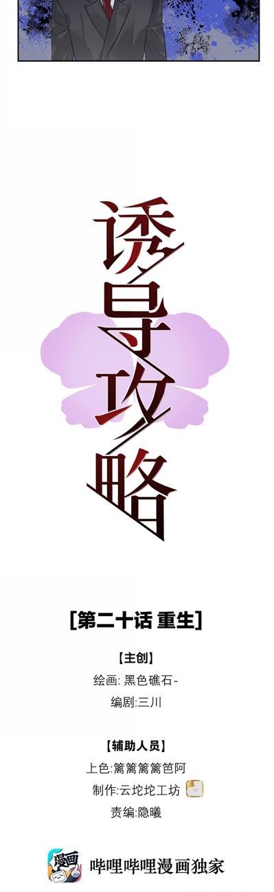 Dẫn Dụ Công Lược Chapter 20 - Next Chapter 21