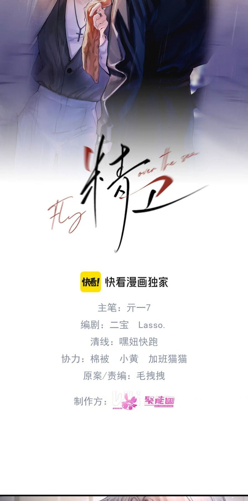 Tinh Vệ Chapter 7 - Next Chapter 8