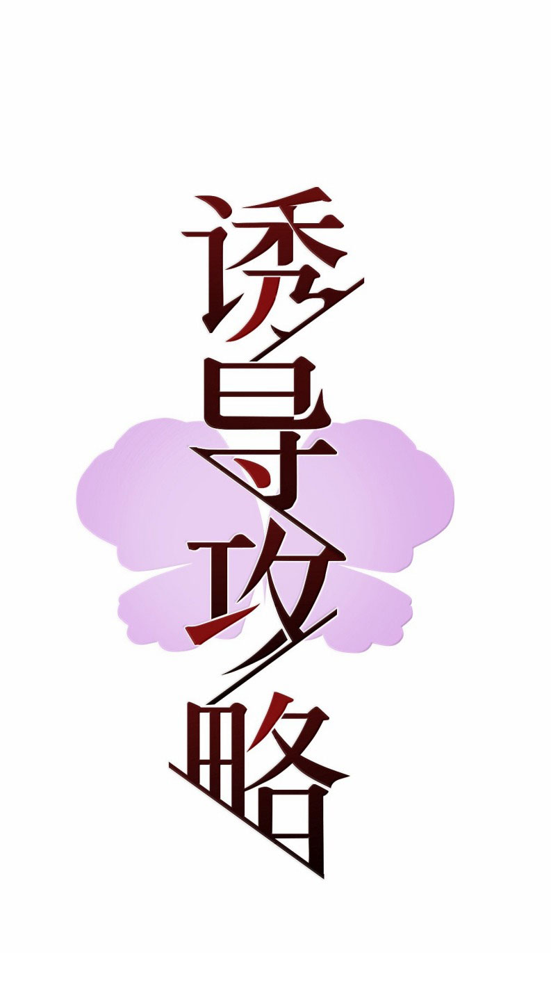 Dẫn Dụ Công Lược Chapter 21 - Next Chapter 22