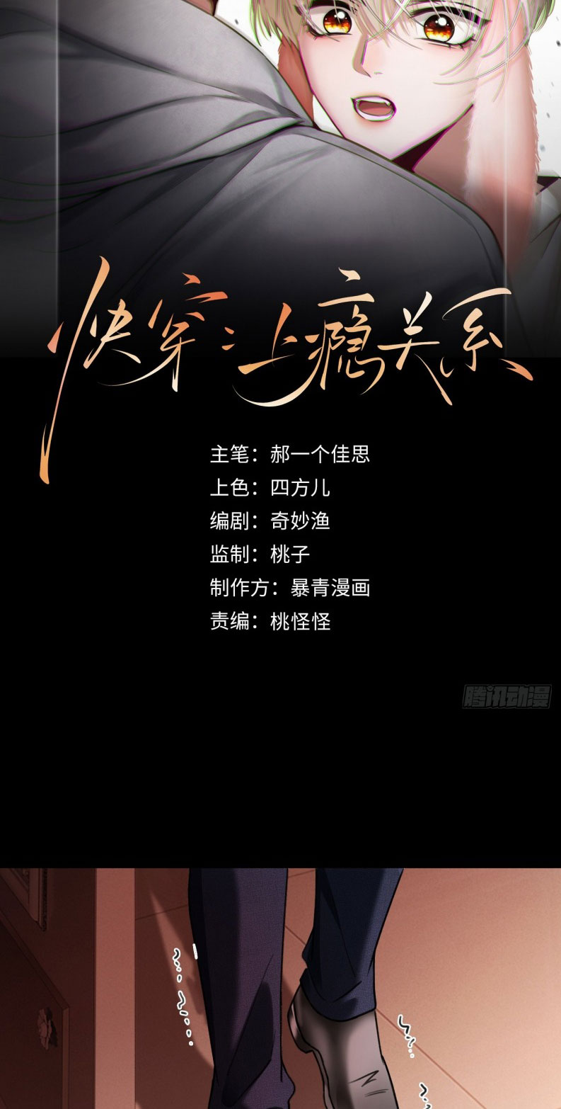 Xuyên Nhanh: Quan Hệ Gây Nghiện Chapter 81 - Next Chapter 82