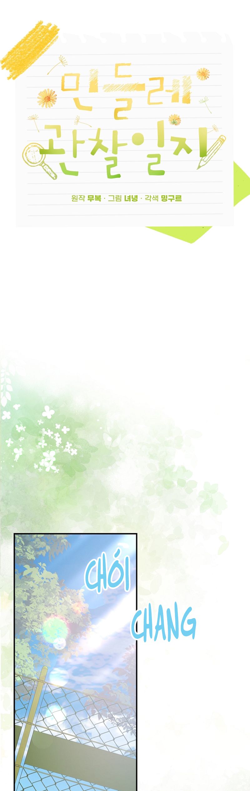 Nhật Ký Quan Sát Bồ Công Anh Chap 16 - Trang 2