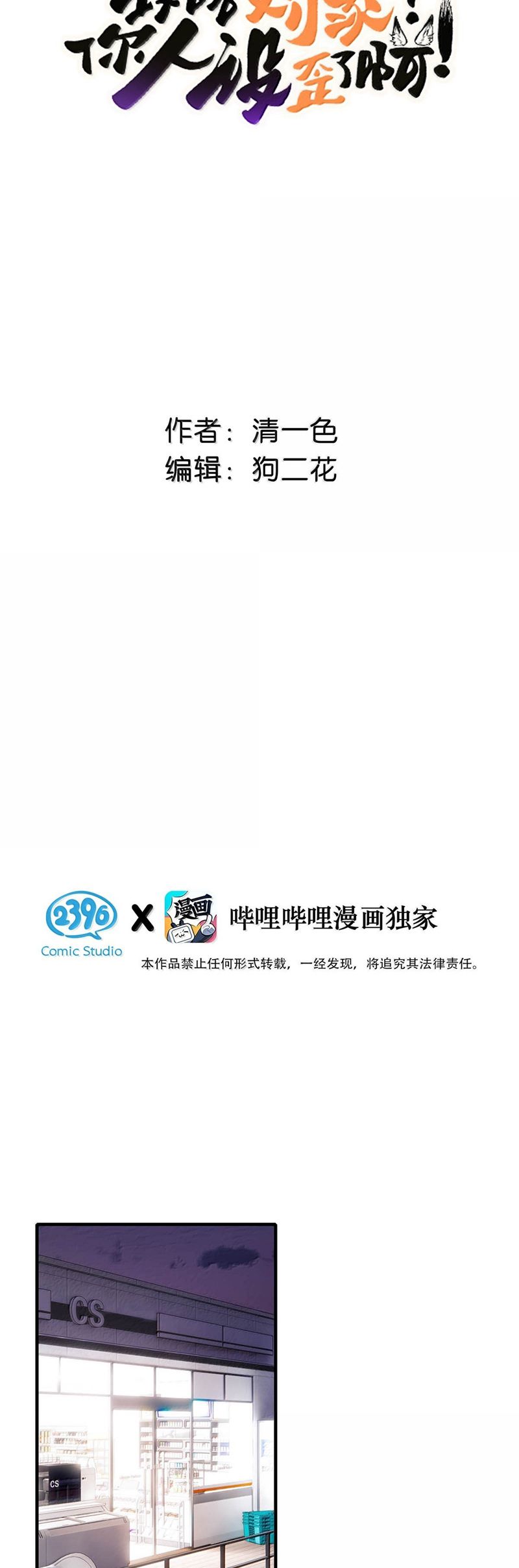 Công Lược Đối Tượng! Hình Tượng Của Cậu Sập Rồi! Chapter 21 - Trang 4