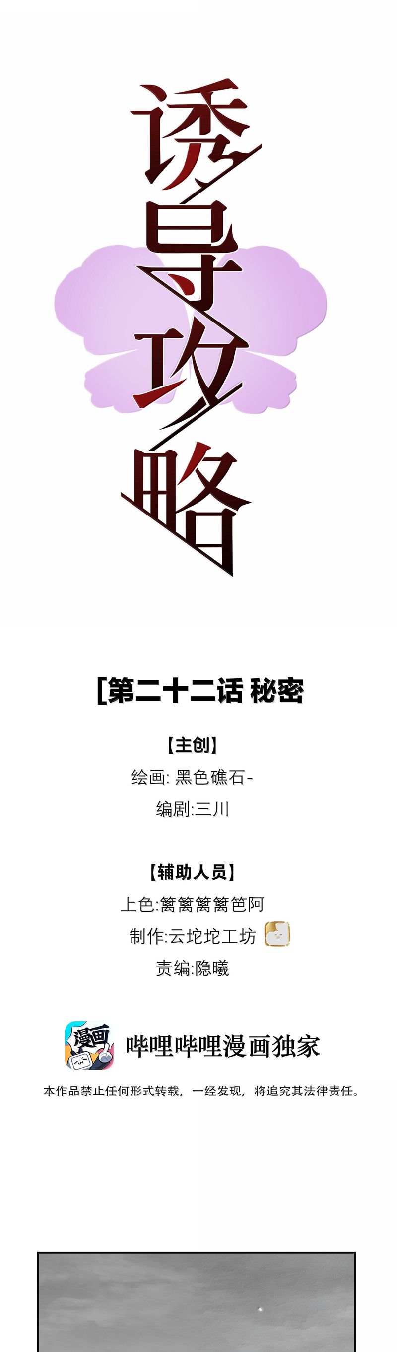 Dẫn Dụ Công Lược Chapter 22 - Next Chapter 23