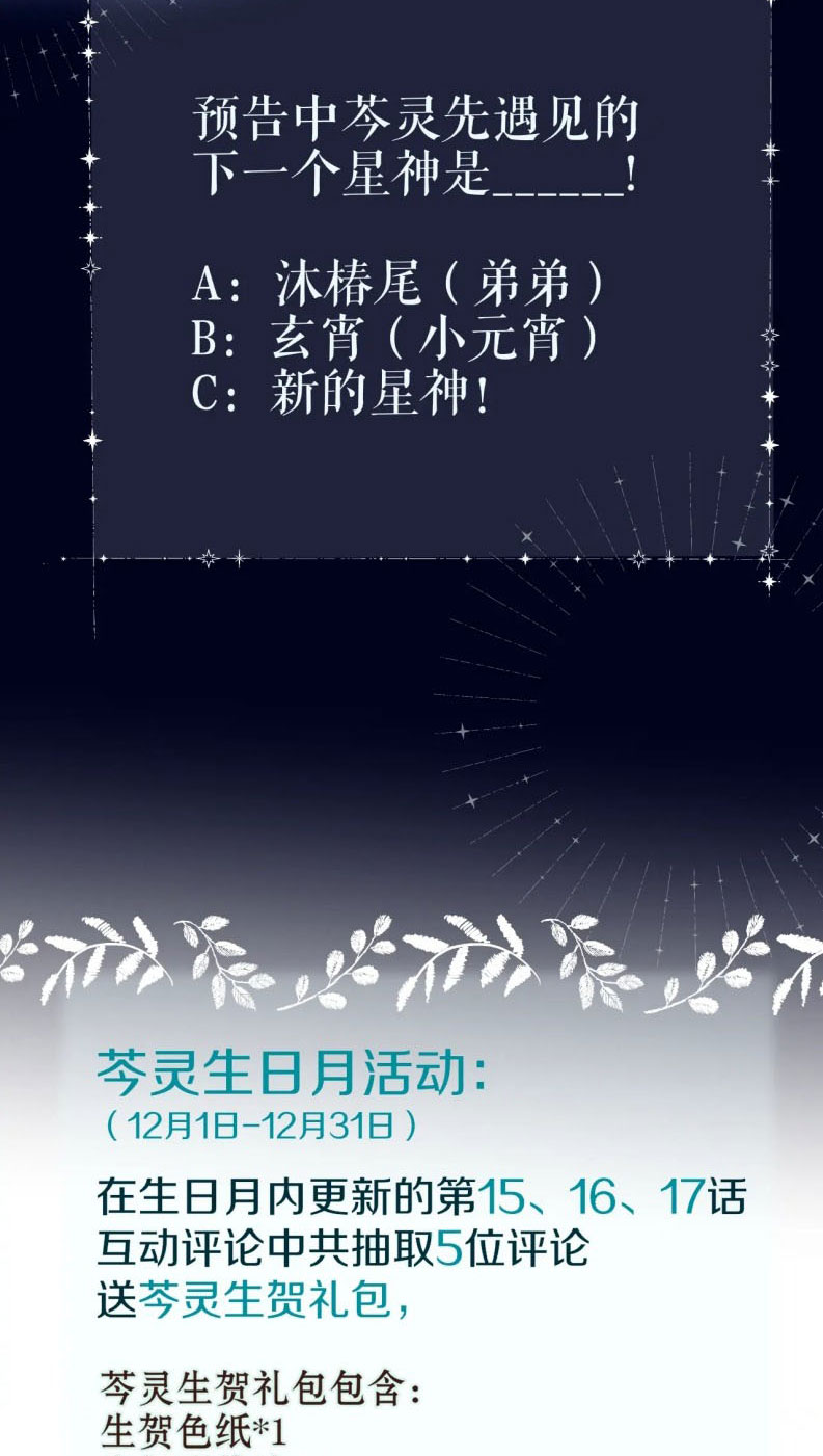 Hoặc Tinh Chi Mục Chapter 16 - Next Chapter 17